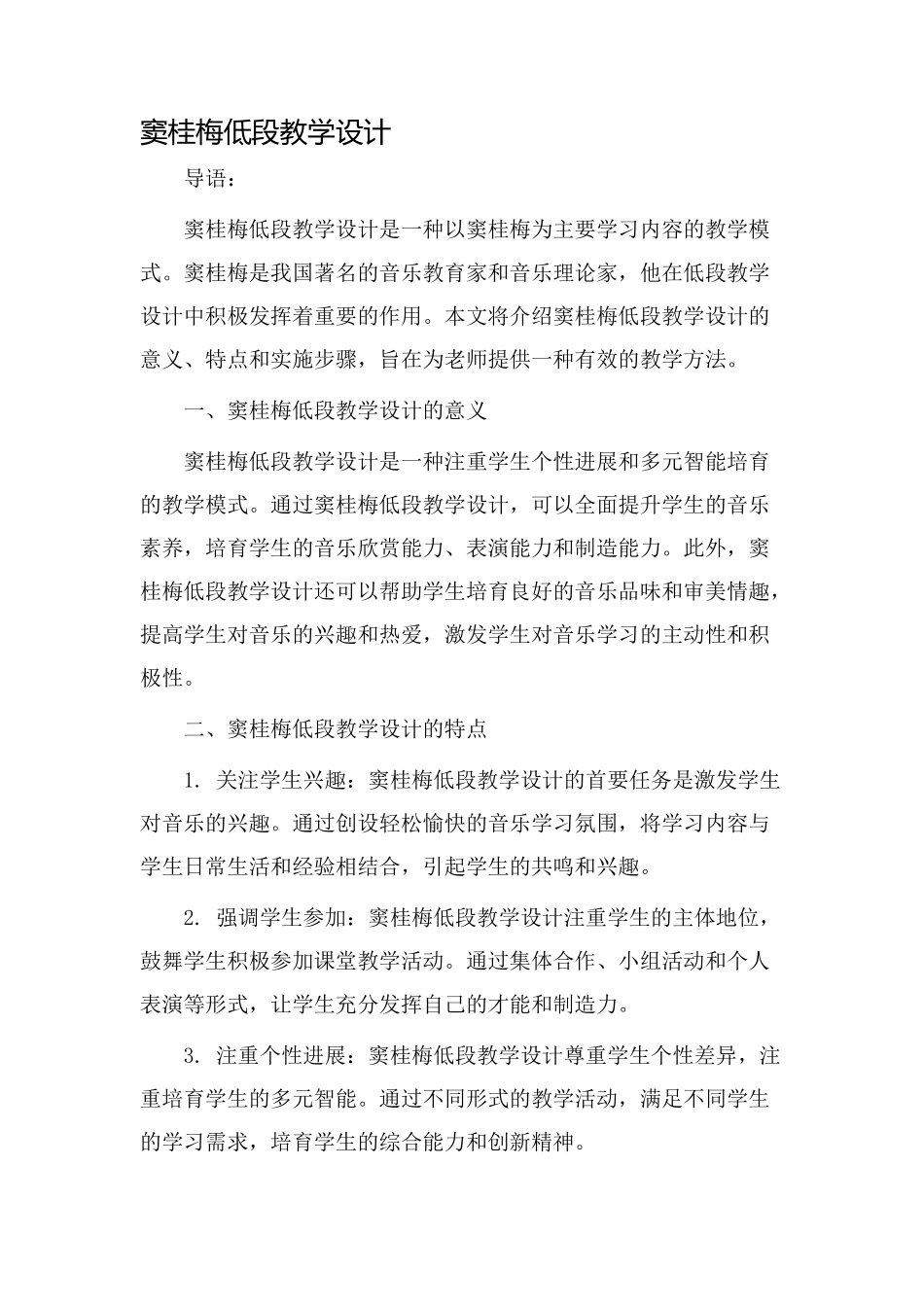 窦桂梅低段教学设计_第1页