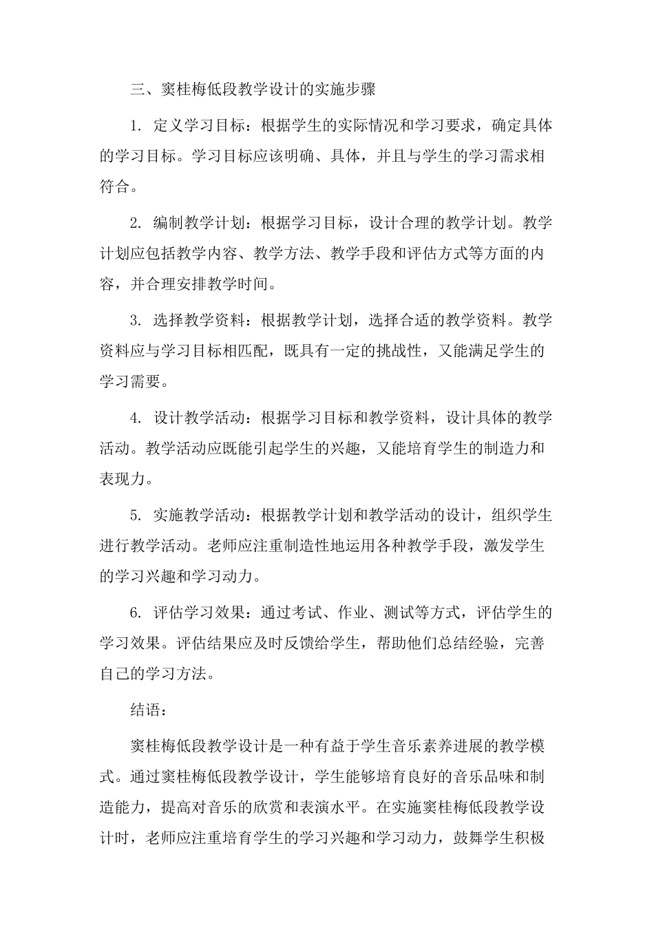 窦桂梅低段教学设计_第2页