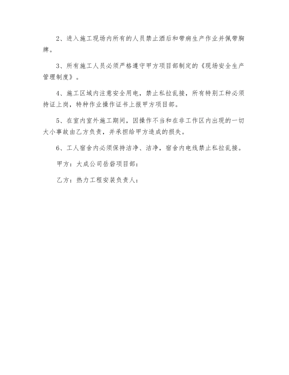 窗户安装安全责任书_第2页