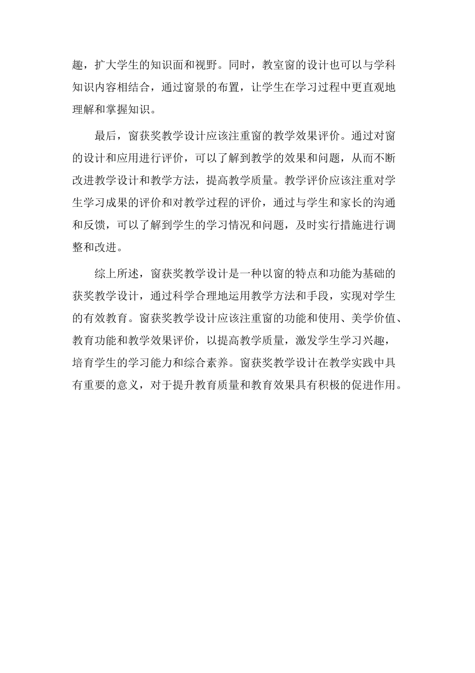 窗获奖教学设计_第2页