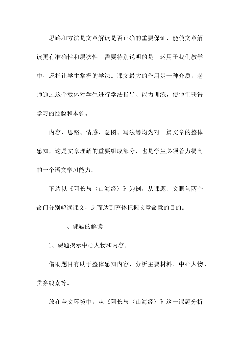 窥点见面阅读法例析应用文-应用文_第2页