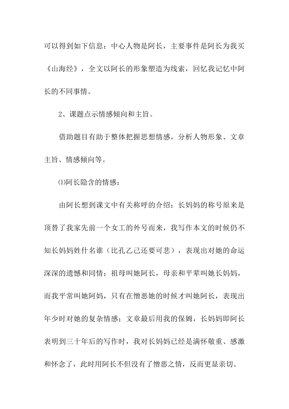 窥点见面阅读法例析应用文-应用文_第3页