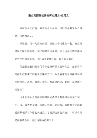窥点见面阅读法例析应用文-应用文