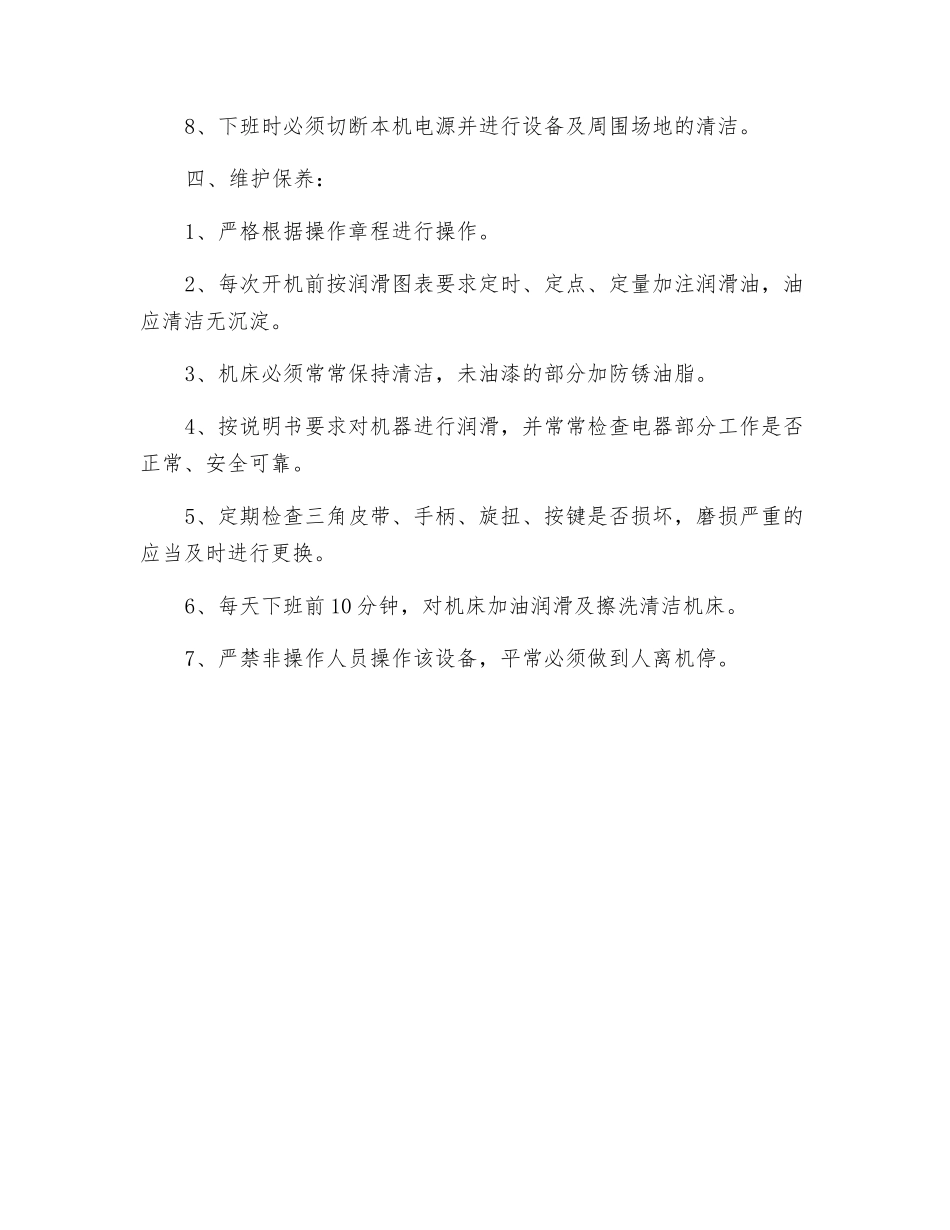 立、卧式铣床安全操作规程_第2页