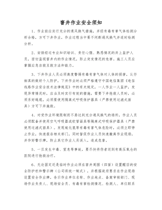 窨井作业安全须知