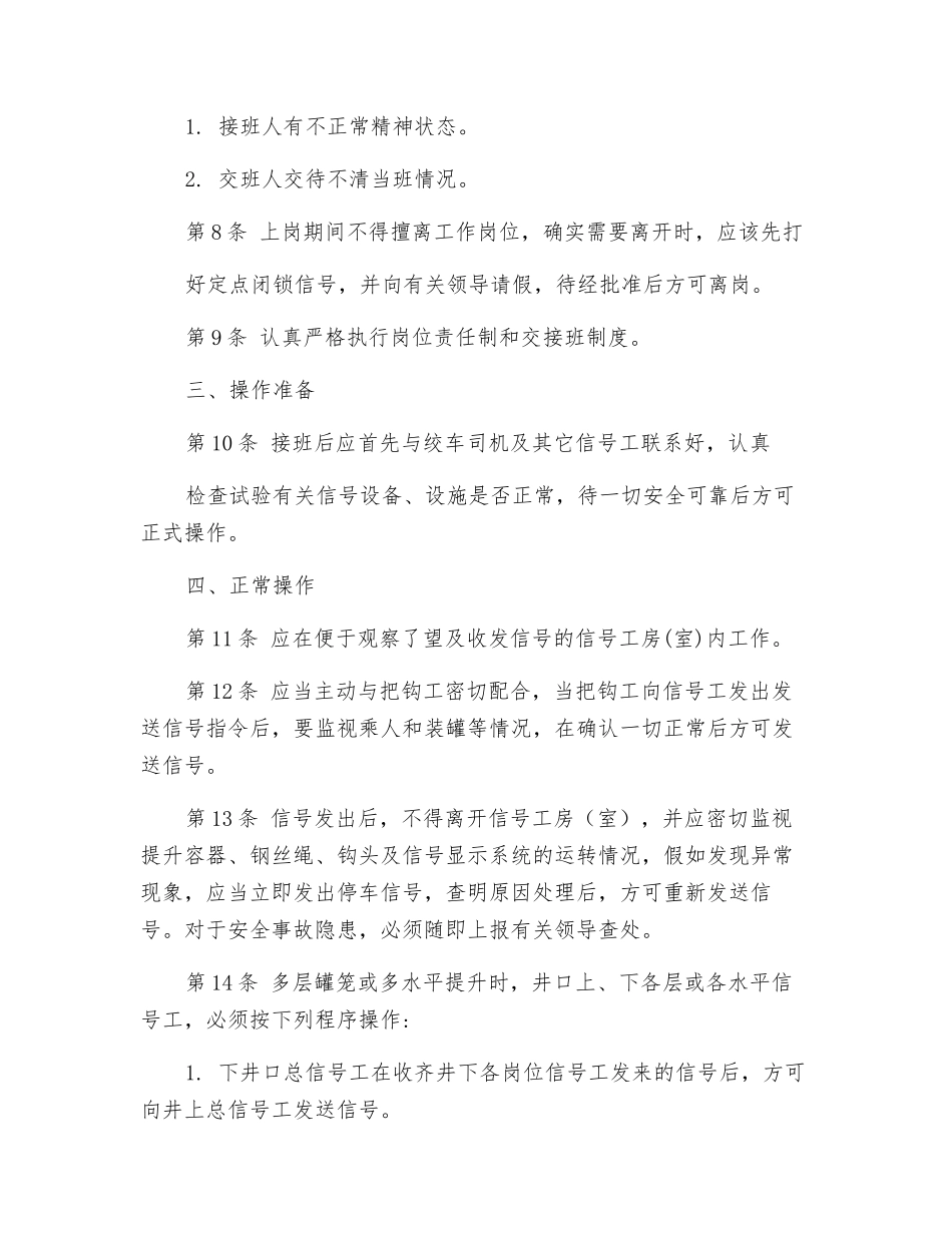 立井信号工技术操作规程_第2页