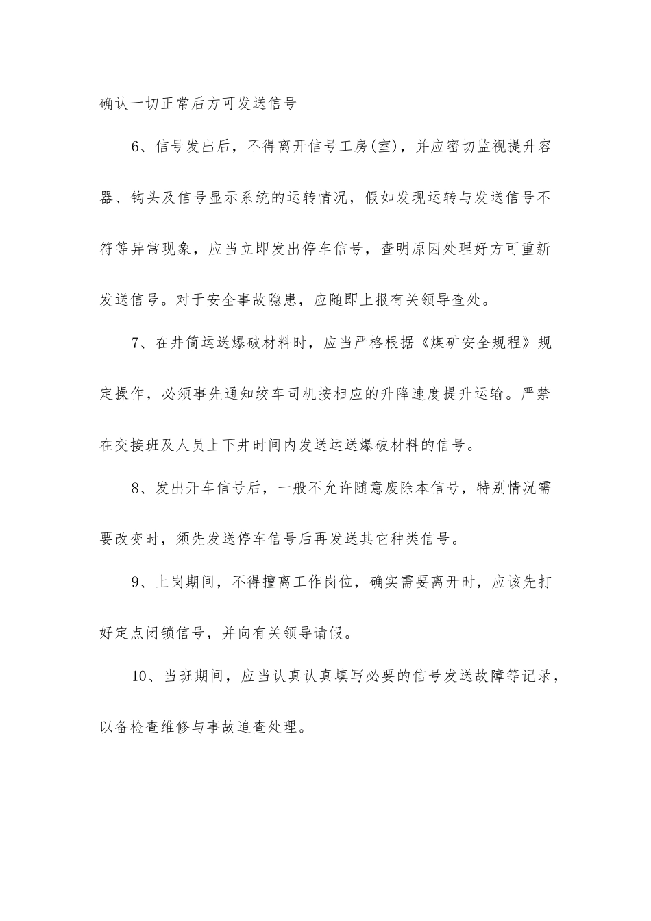 立井信号工安全生产责任制_第2页