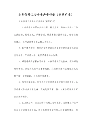 立井信号工安全生产责任制