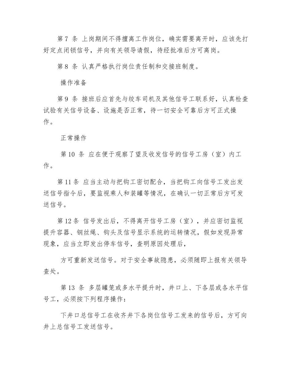 立井信号安全操作规程_第2页