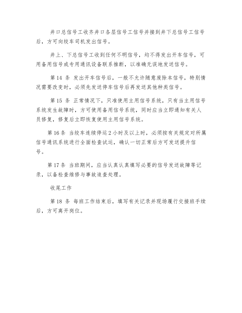 立井信号安全操作规程_第3页