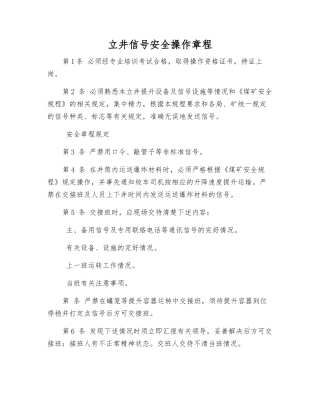 立井信号安全操作规程