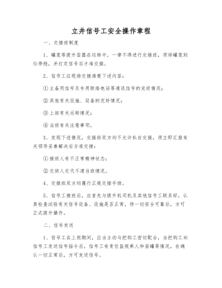 立井信号工安全操作规程