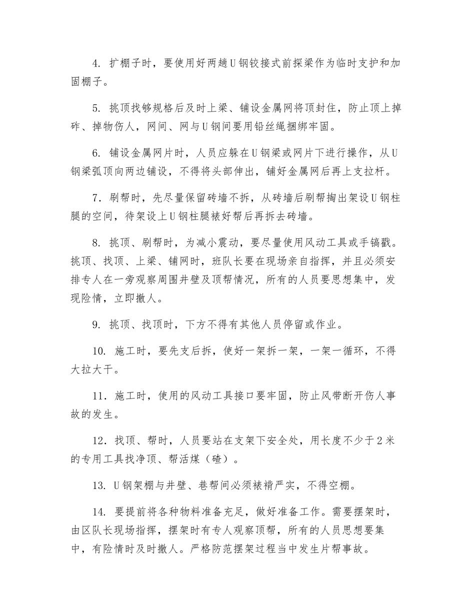 立井底整修安全技术措施_第2页