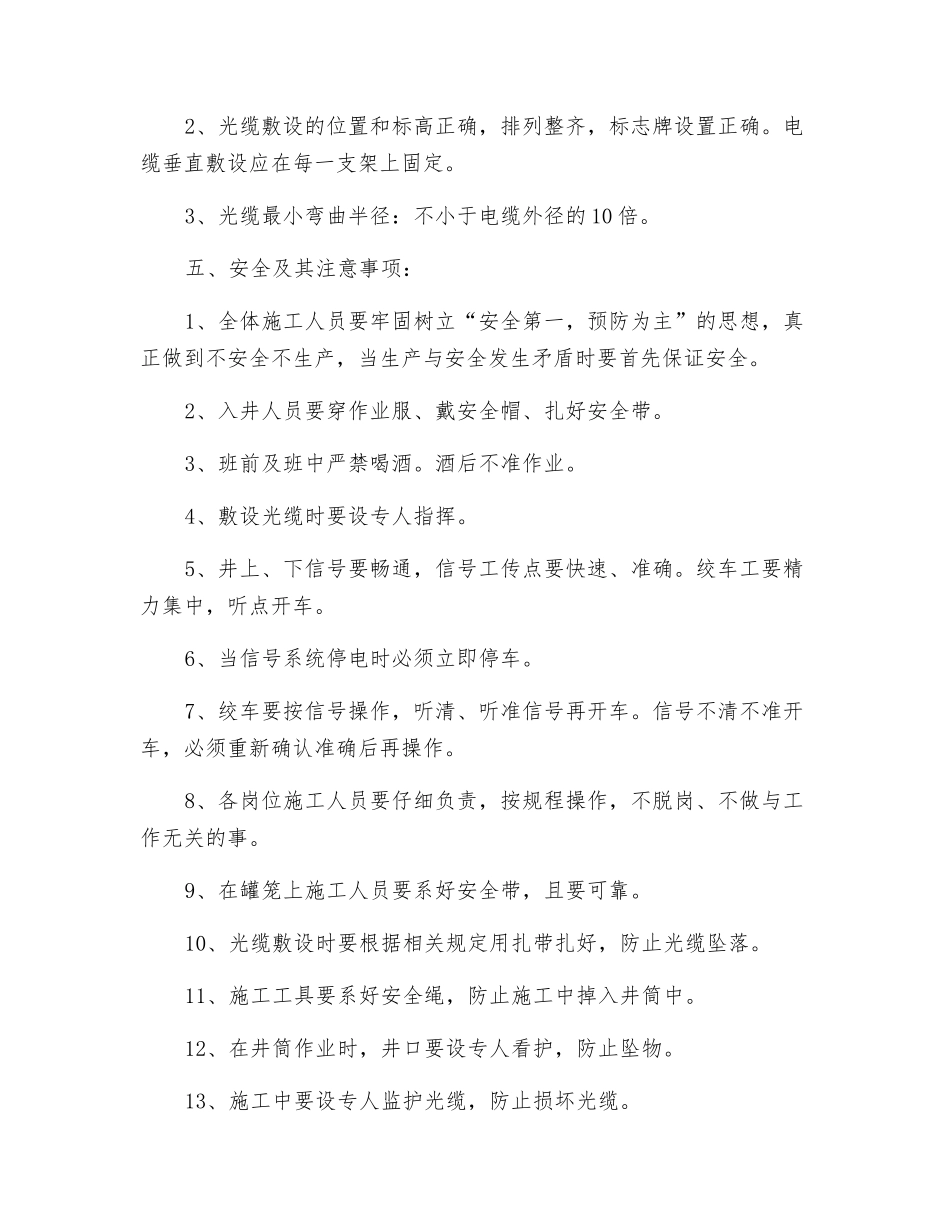 立井副井电缆敷设措施_第2页