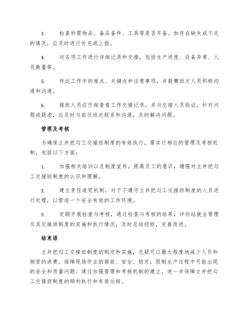 立井把勾工交接班制度_第2页
