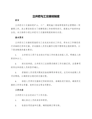 立井把勾工交接班制度