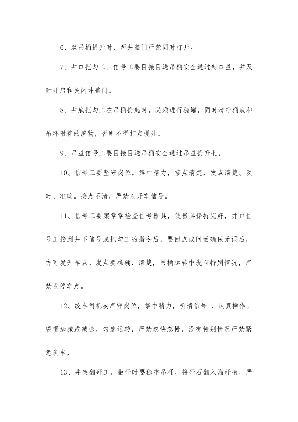 立井施工井口安全管理制度_第2页
