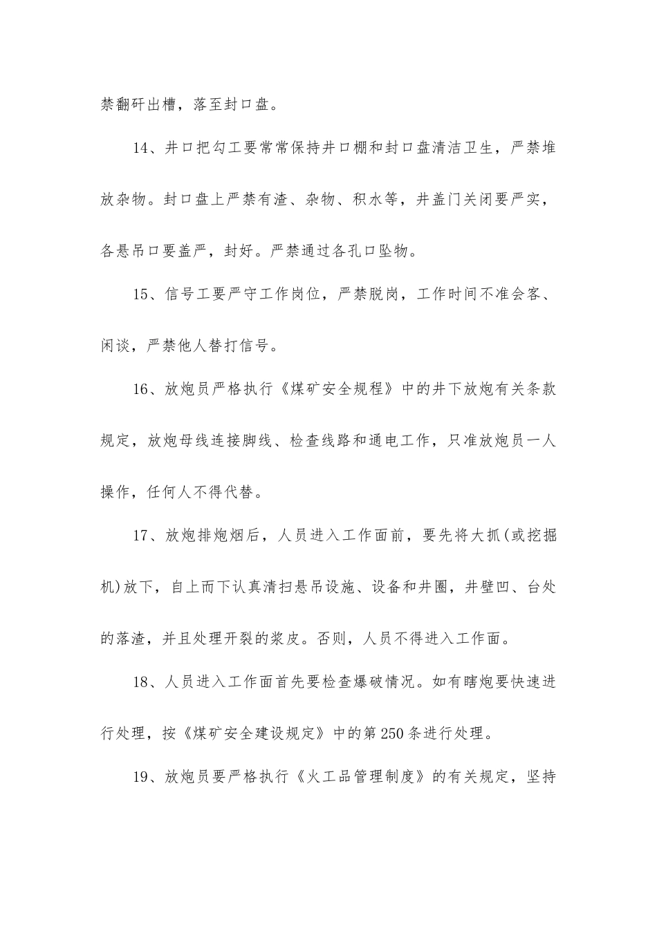 立井施工井口安全管理制度_第3页