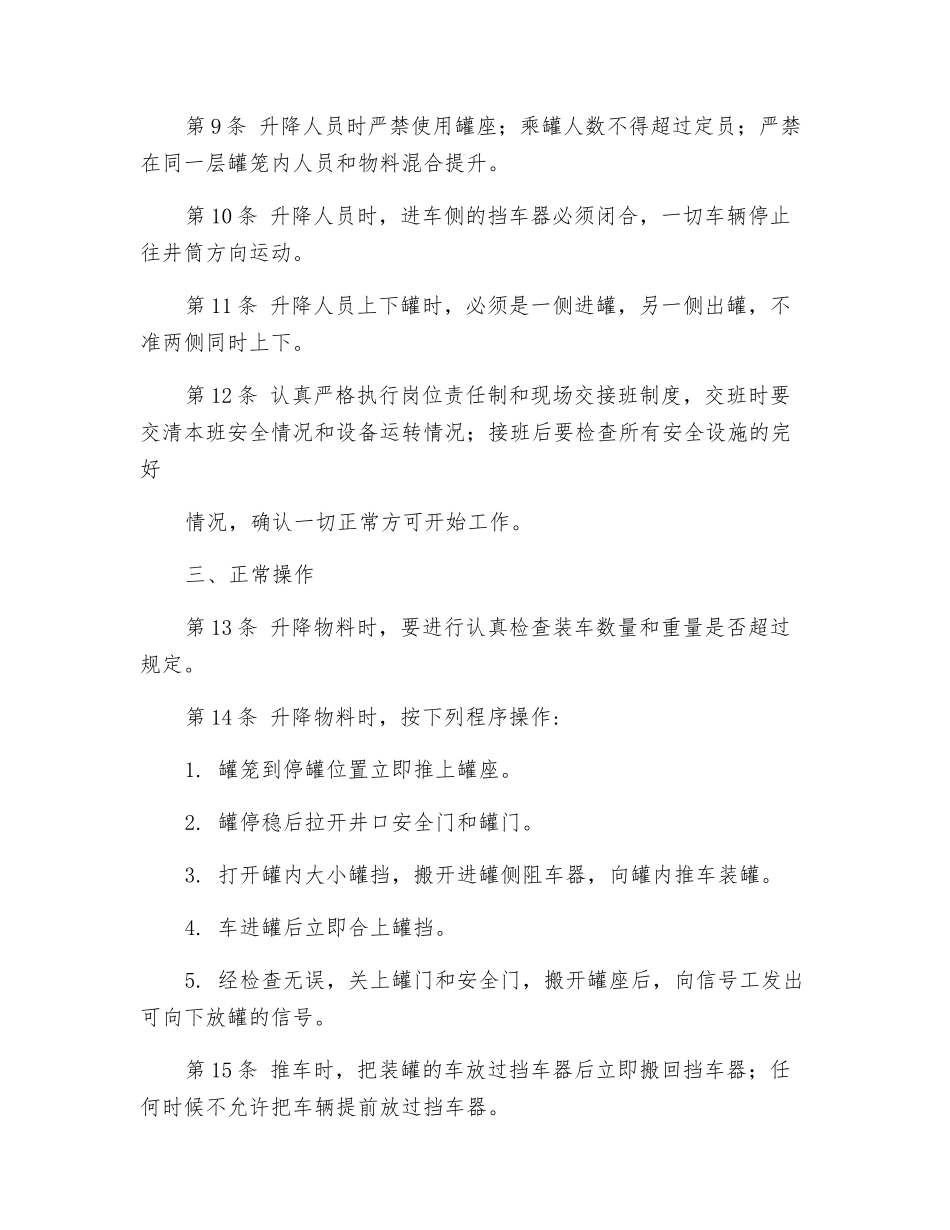 立井把钩工技术操作规程_第2页