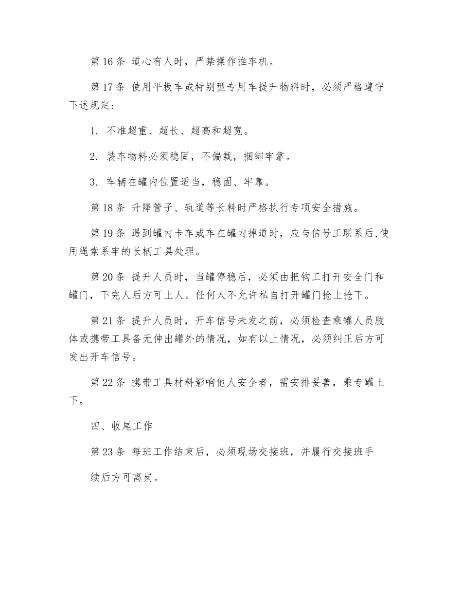 立井把钩工技术操作规程_第3页
