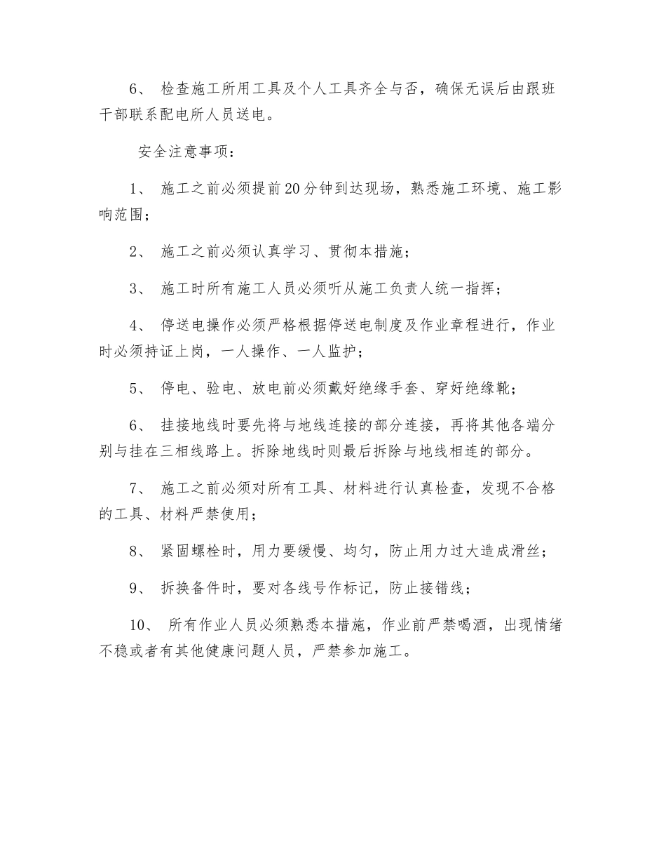 立井换真空开关安全技术措施_第2页