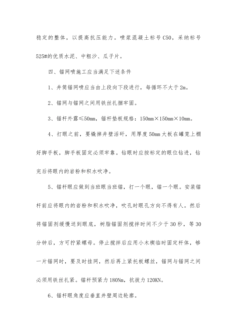 立井维修安全技术措施_第2页