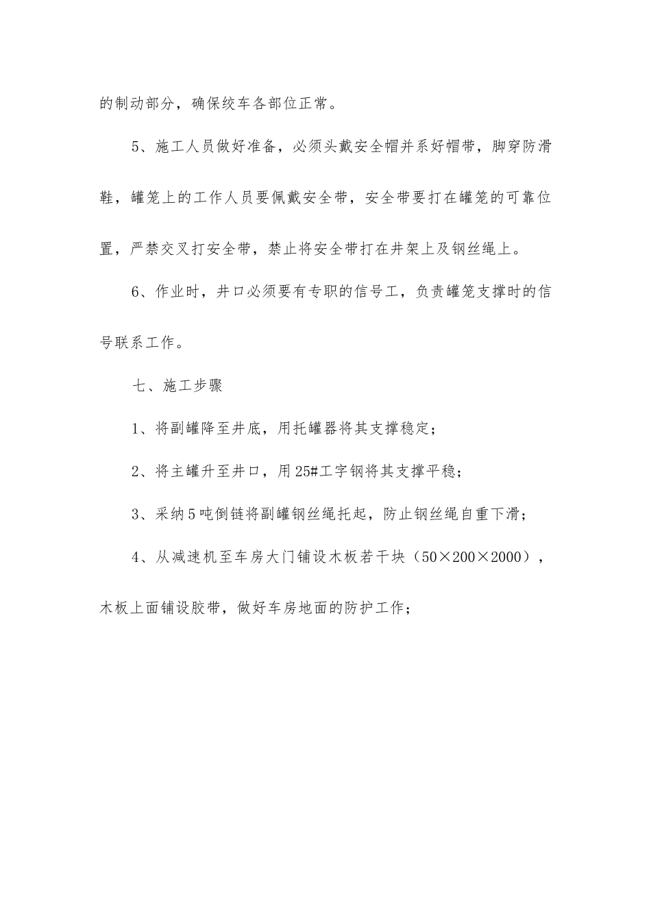 立井轴承安装安全技术措施_第3页