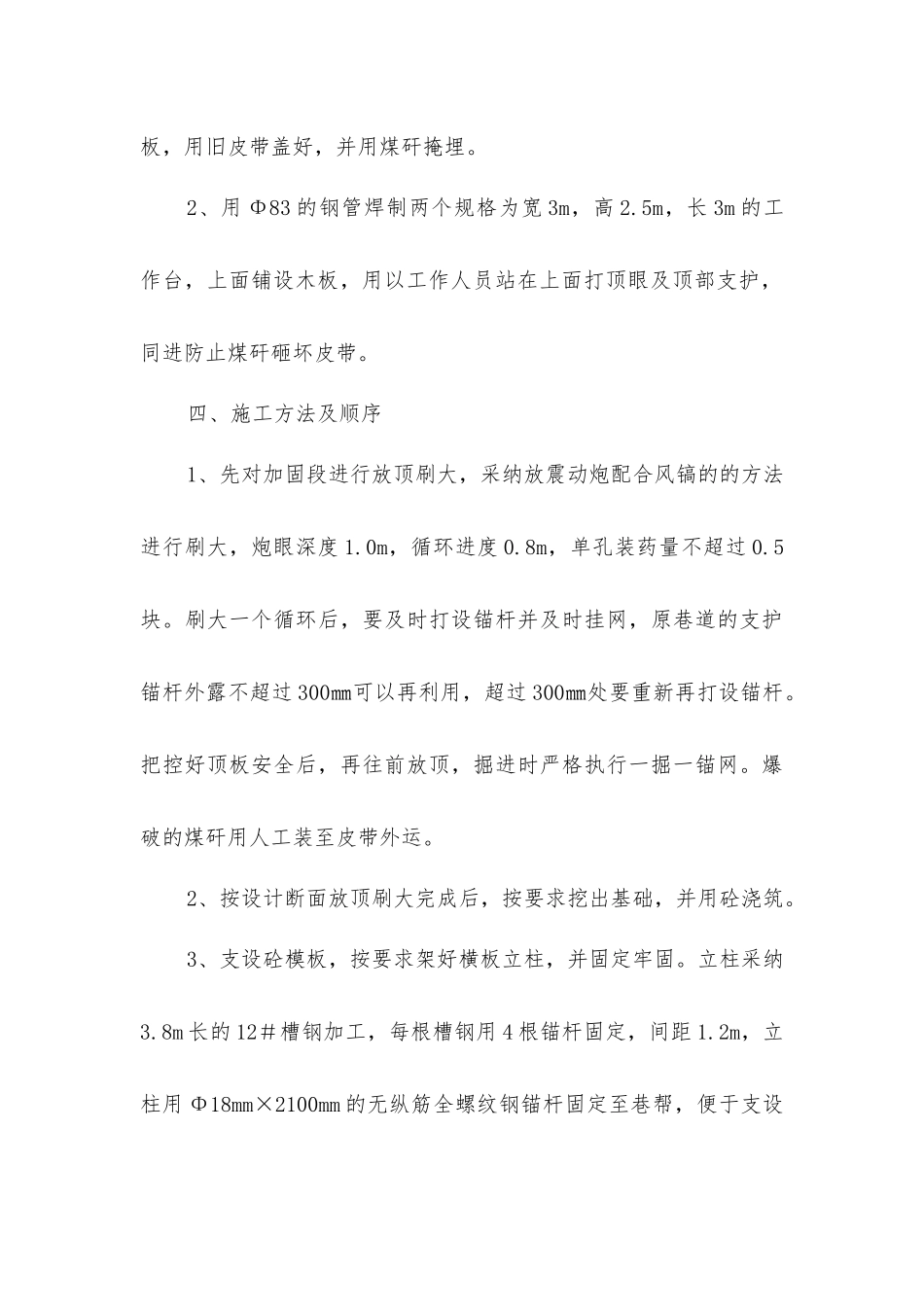 立交加固施工安全技术措施_第3页
