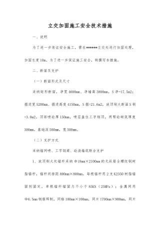立交加固施工安全技术措施