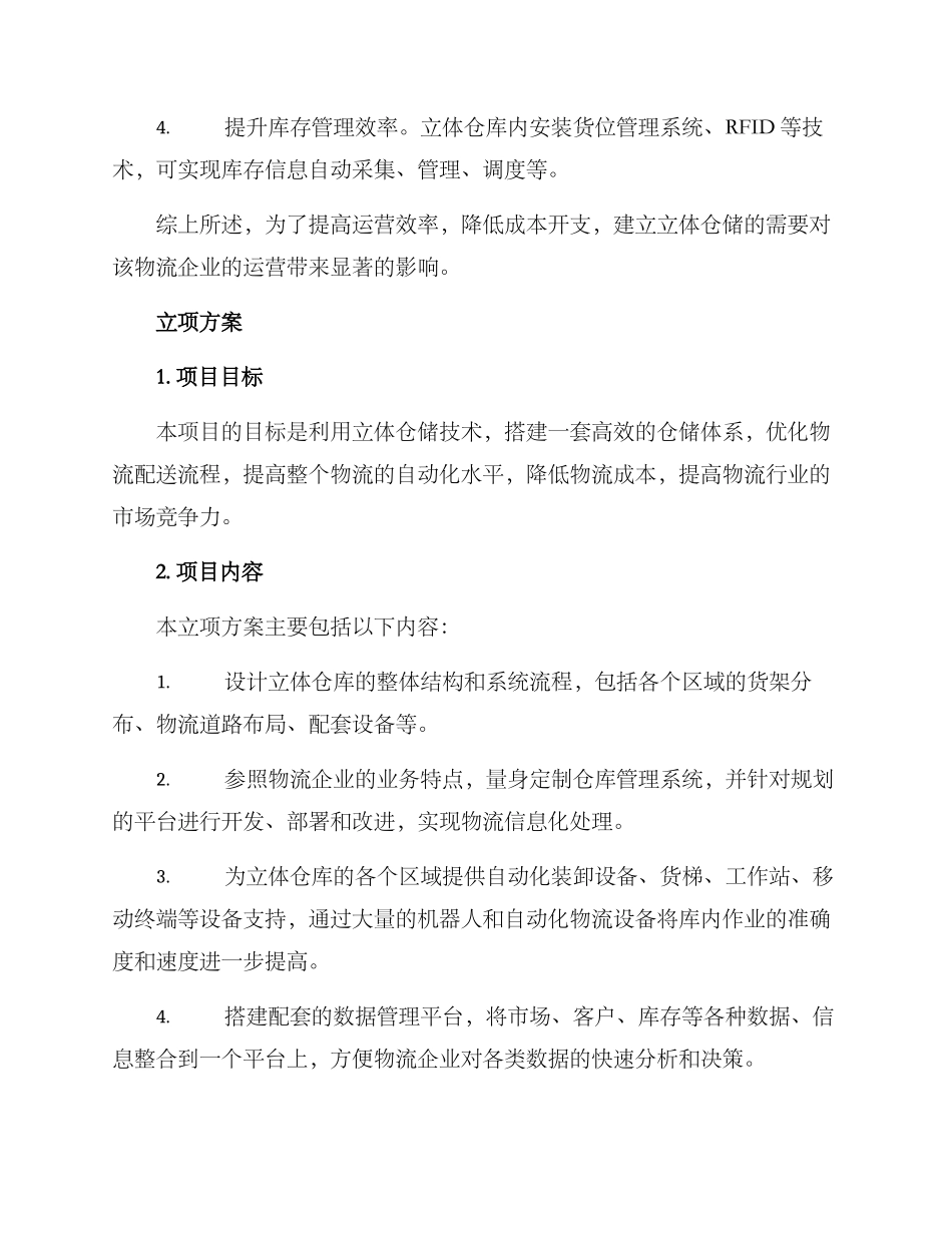 立体仓储立项方案_第2页