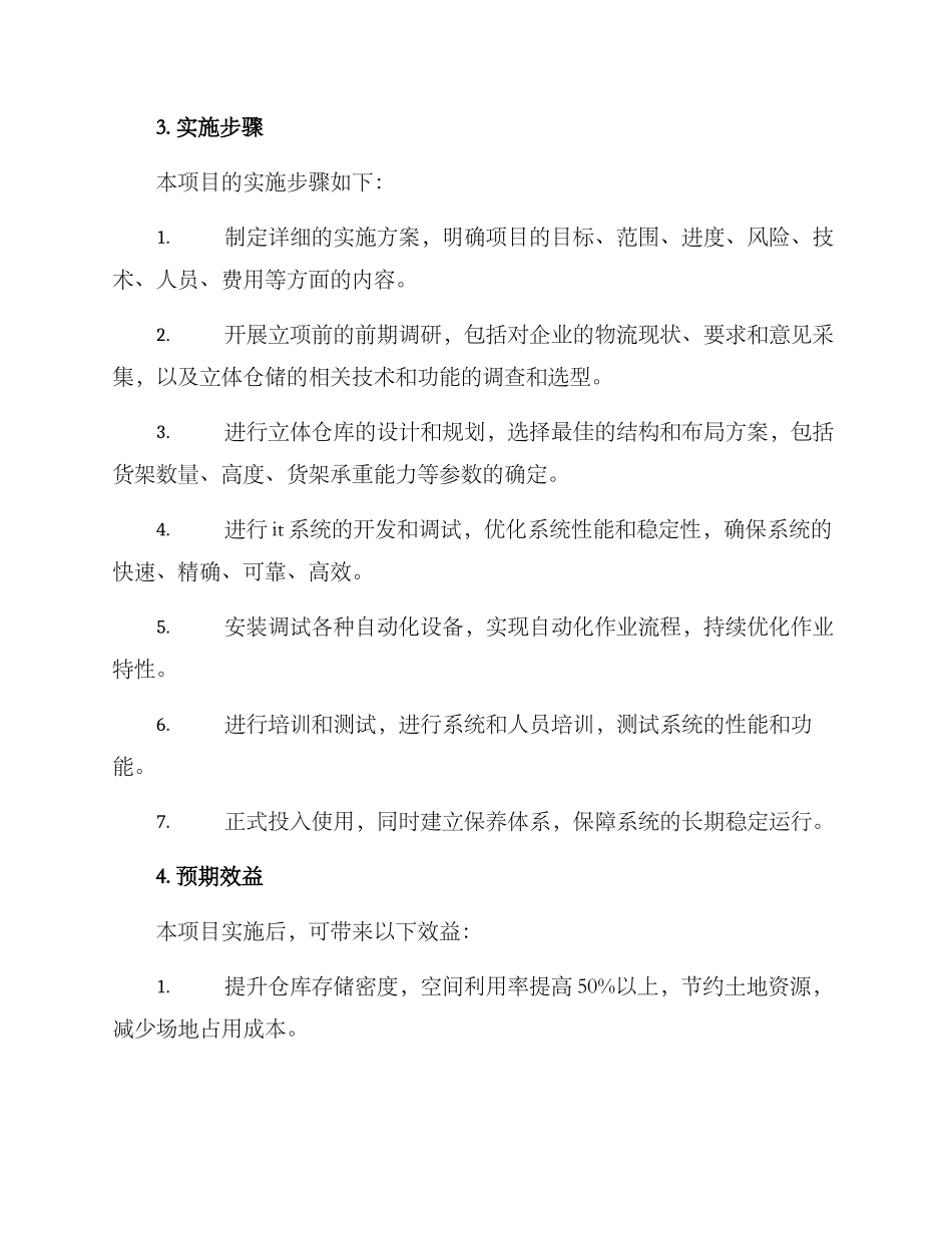 立体仓储立项方案_第3页