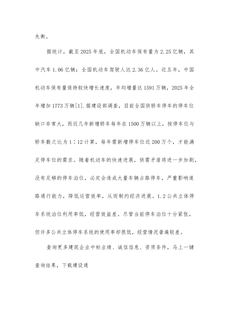 立体停车场的优点和现状_第3页