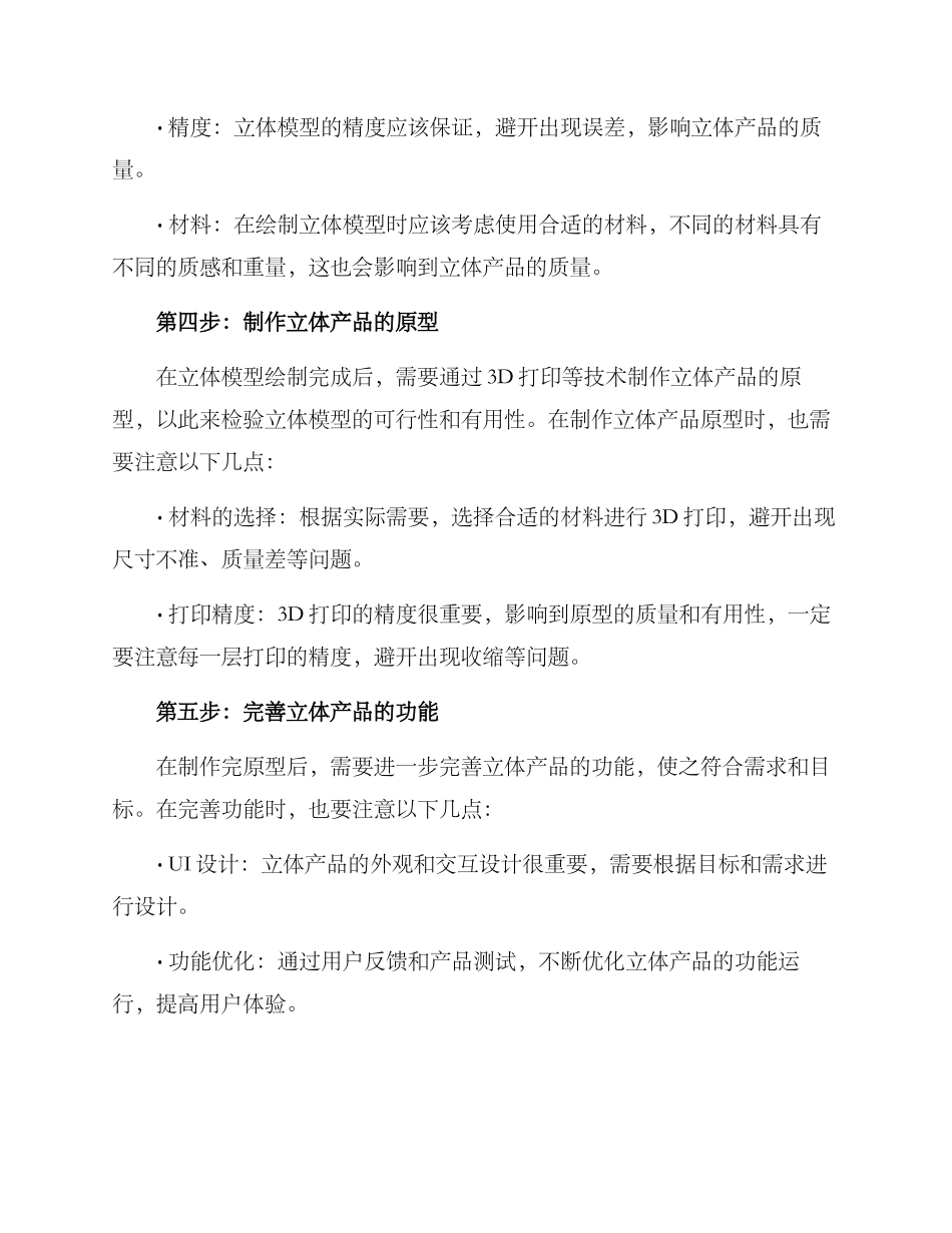 立体产品开发方案_第2页