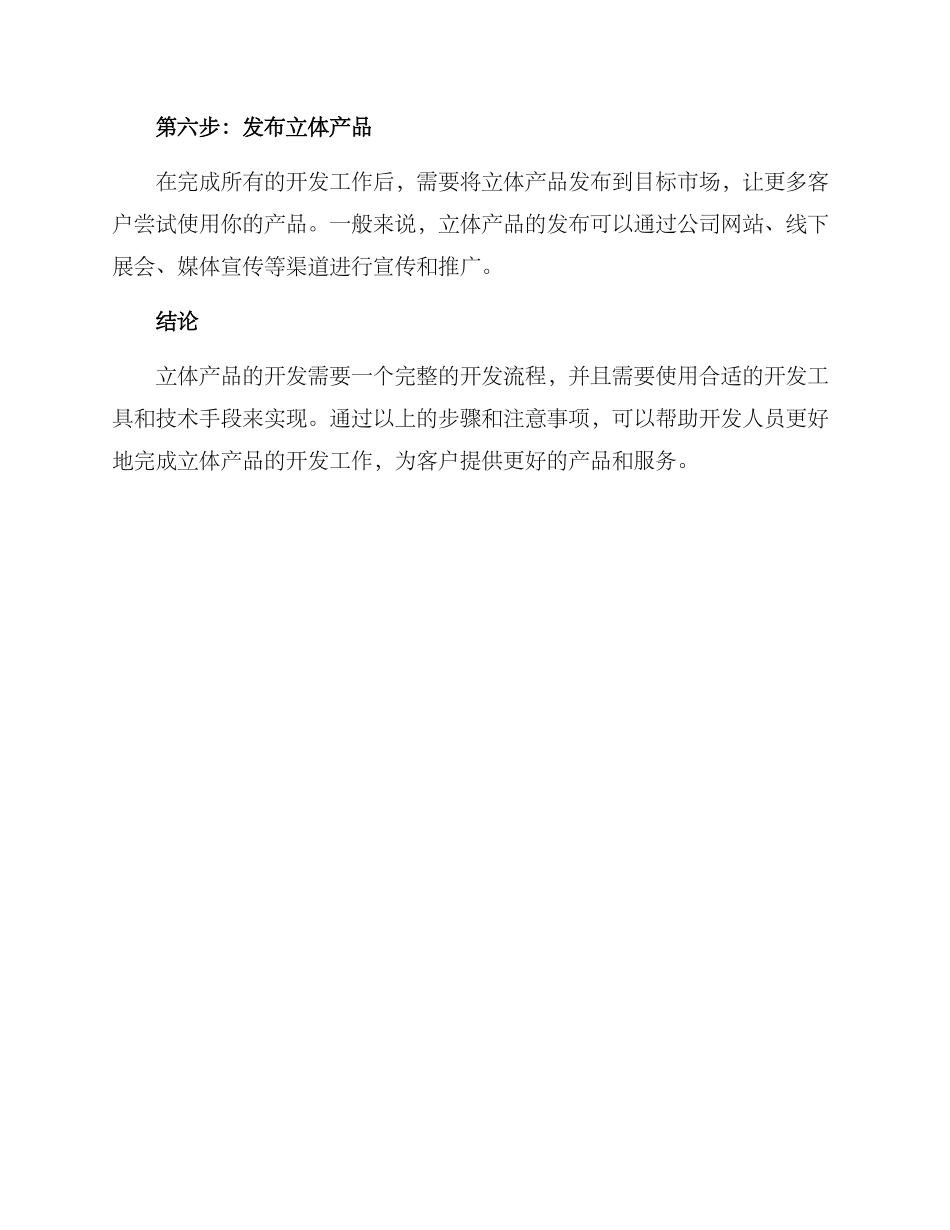 立体产品开发方案_第3页