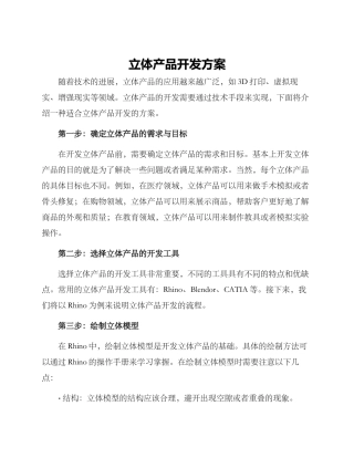 立体产品开发方案