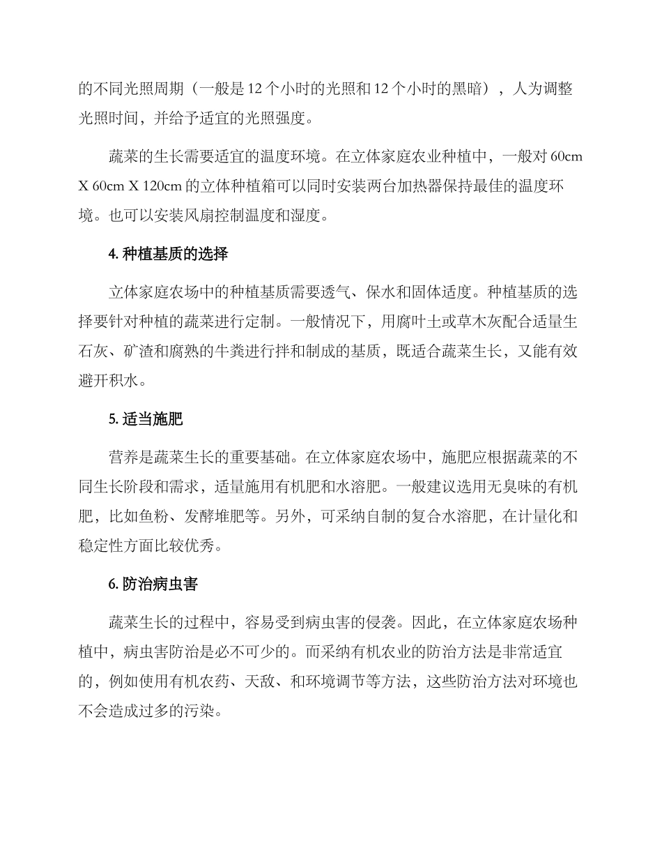 立体家庭农场种菜方案_第2页