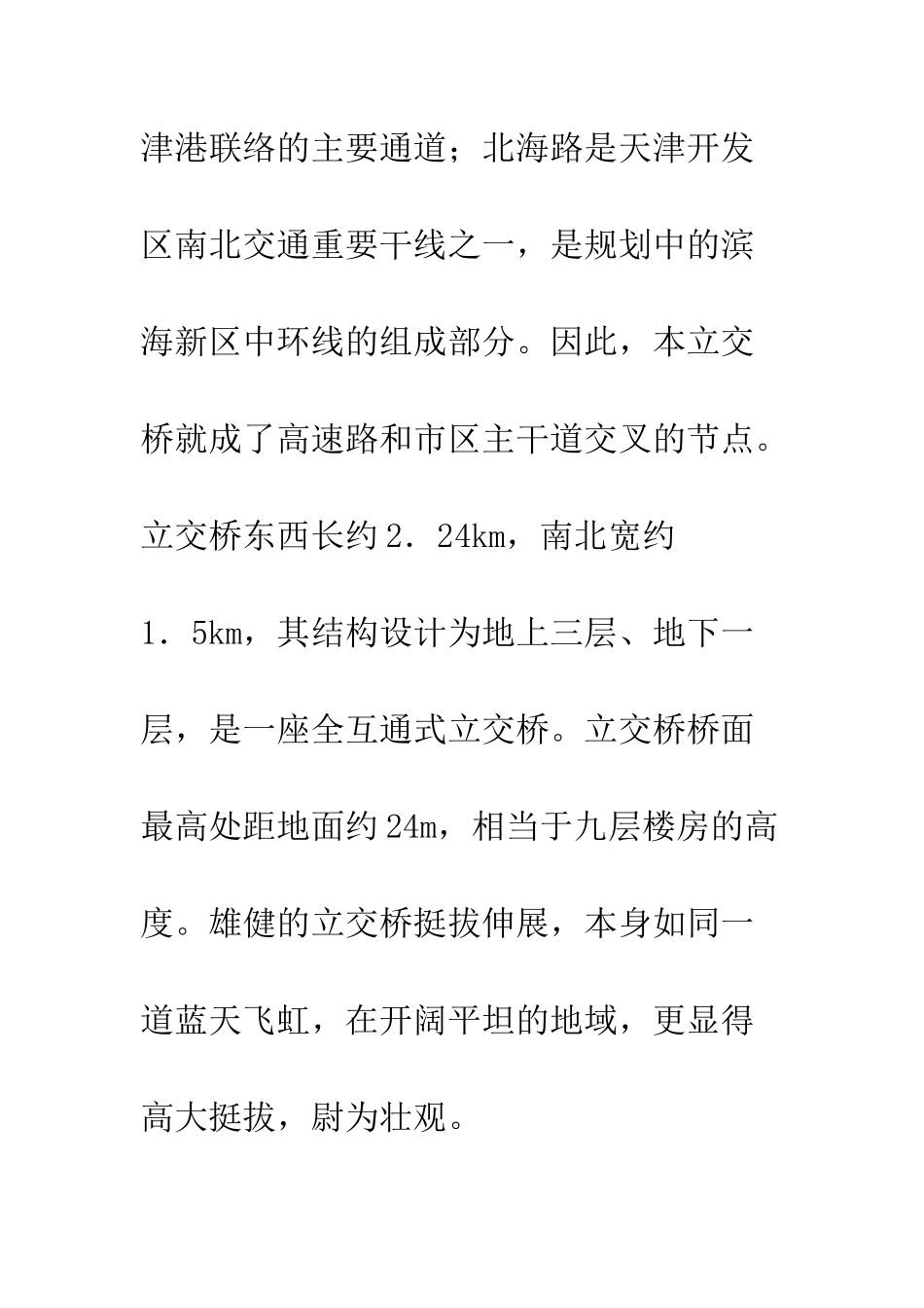 立交桥照明设计_第2页