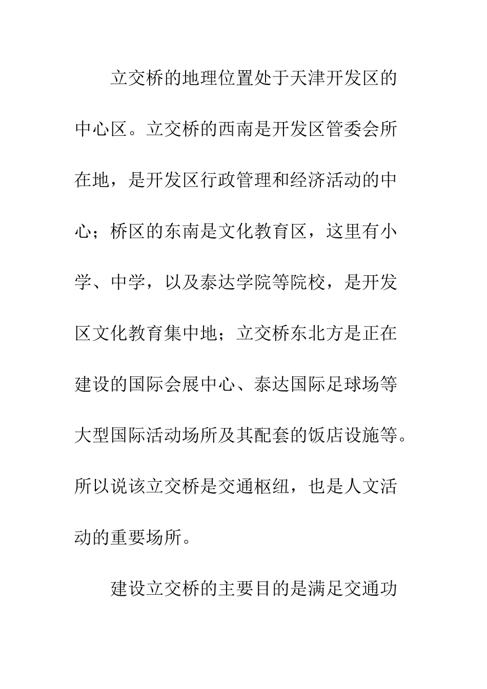 立交桥照明设计_第3页