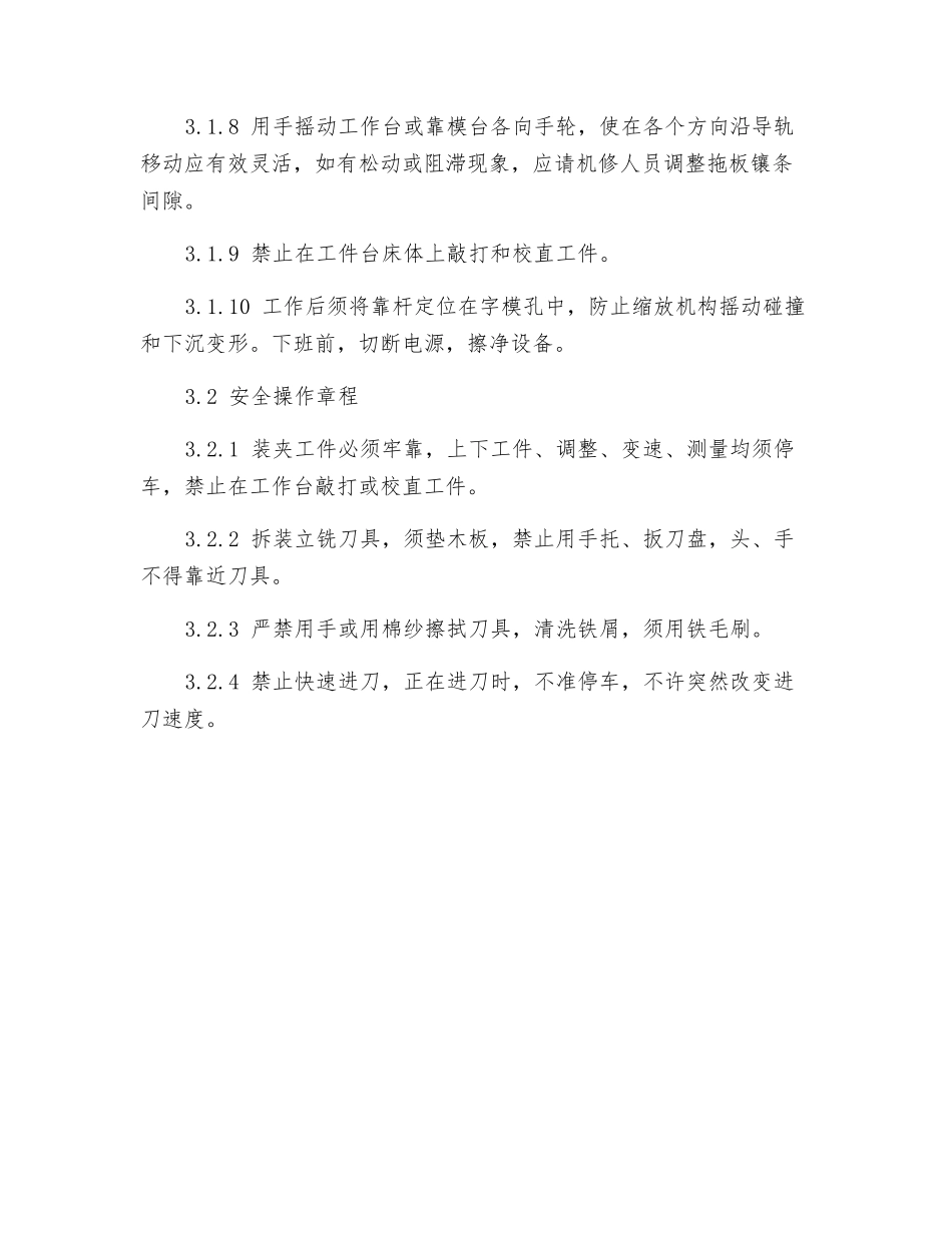 立体刻模铣床安全操作规程_第2页