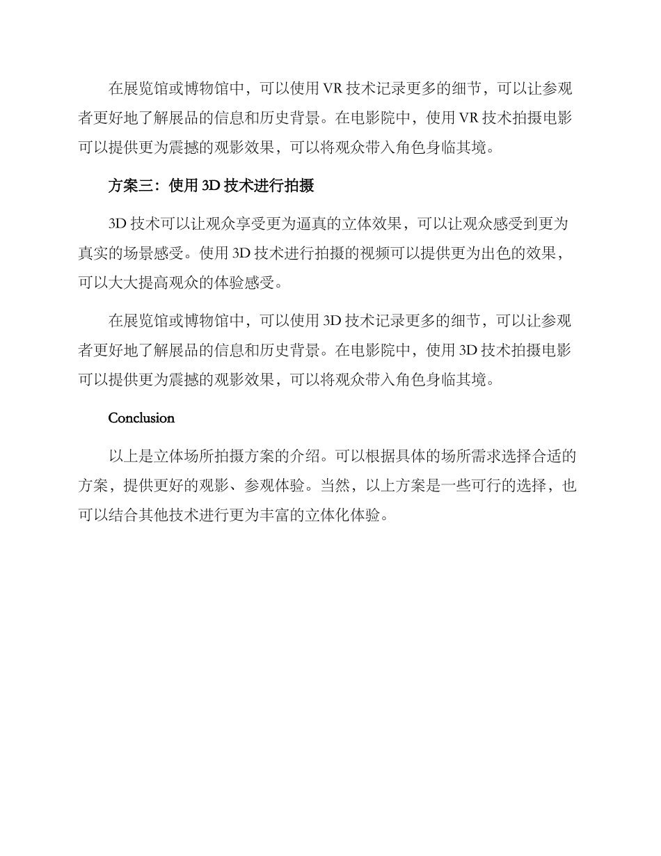 立体场所拍摄方案_第2页