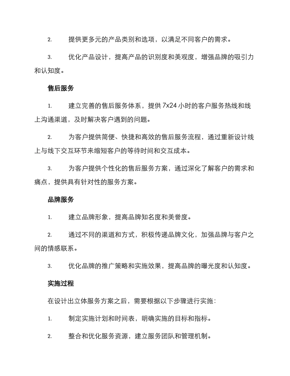 立体服务设计方案_第2页