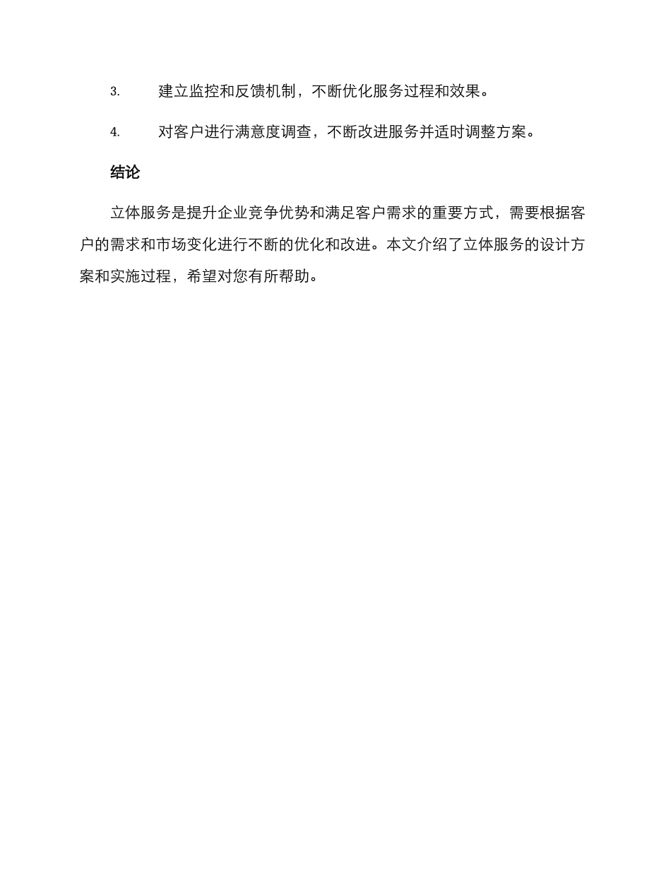 立体服务设计方案_第3页