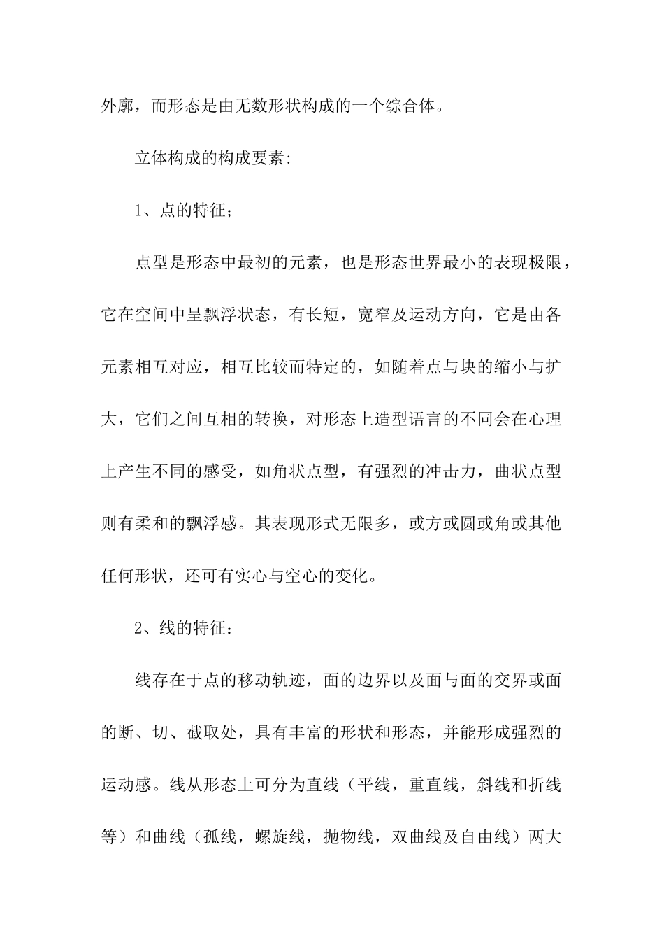 立体构成实验报告_第2页