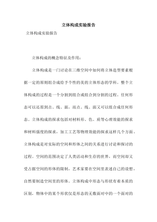 立体构成实验报告