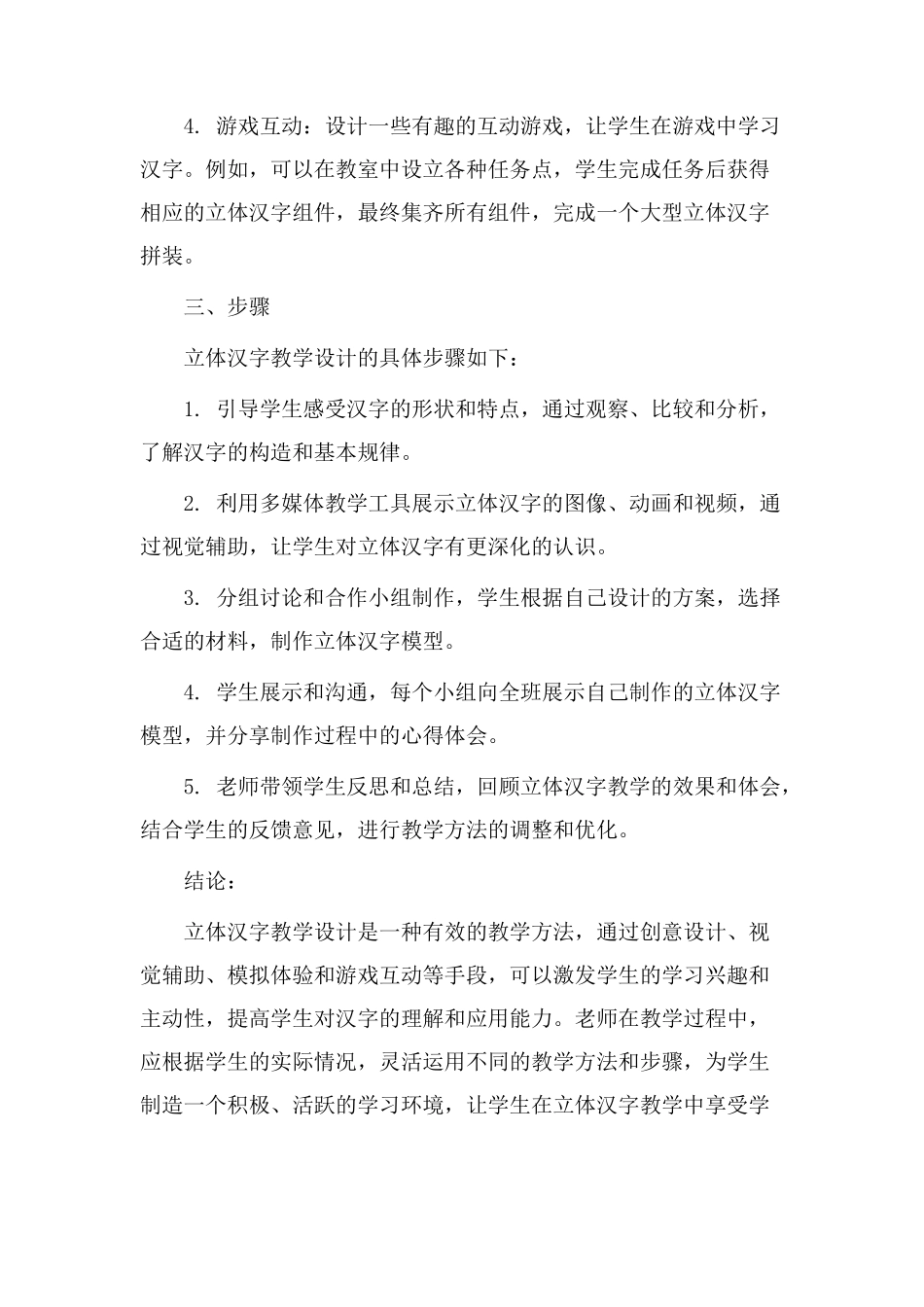 立体汉字教学设计_第2页