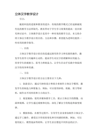 立体汉字教学设计