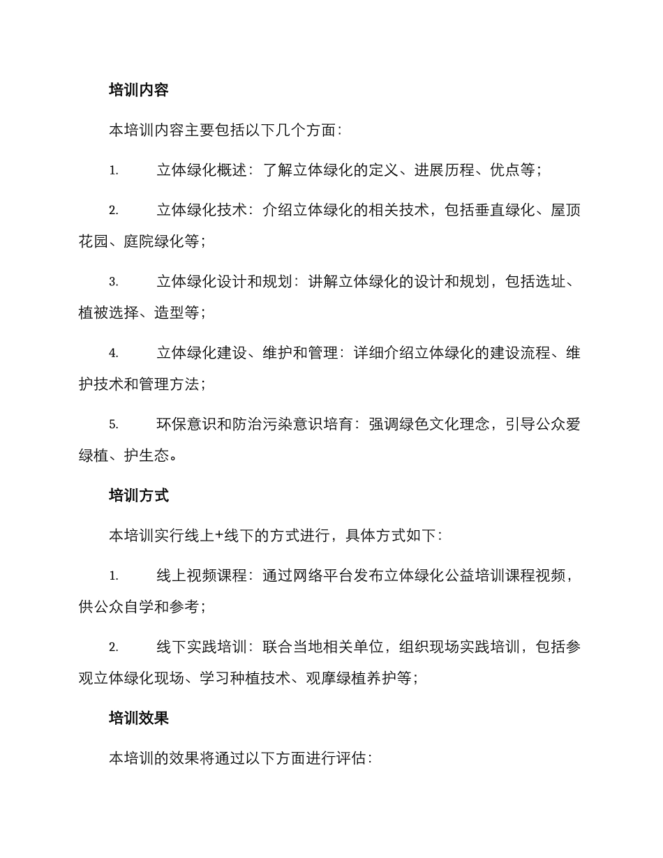 立体绿化公益培训方案_第2页
