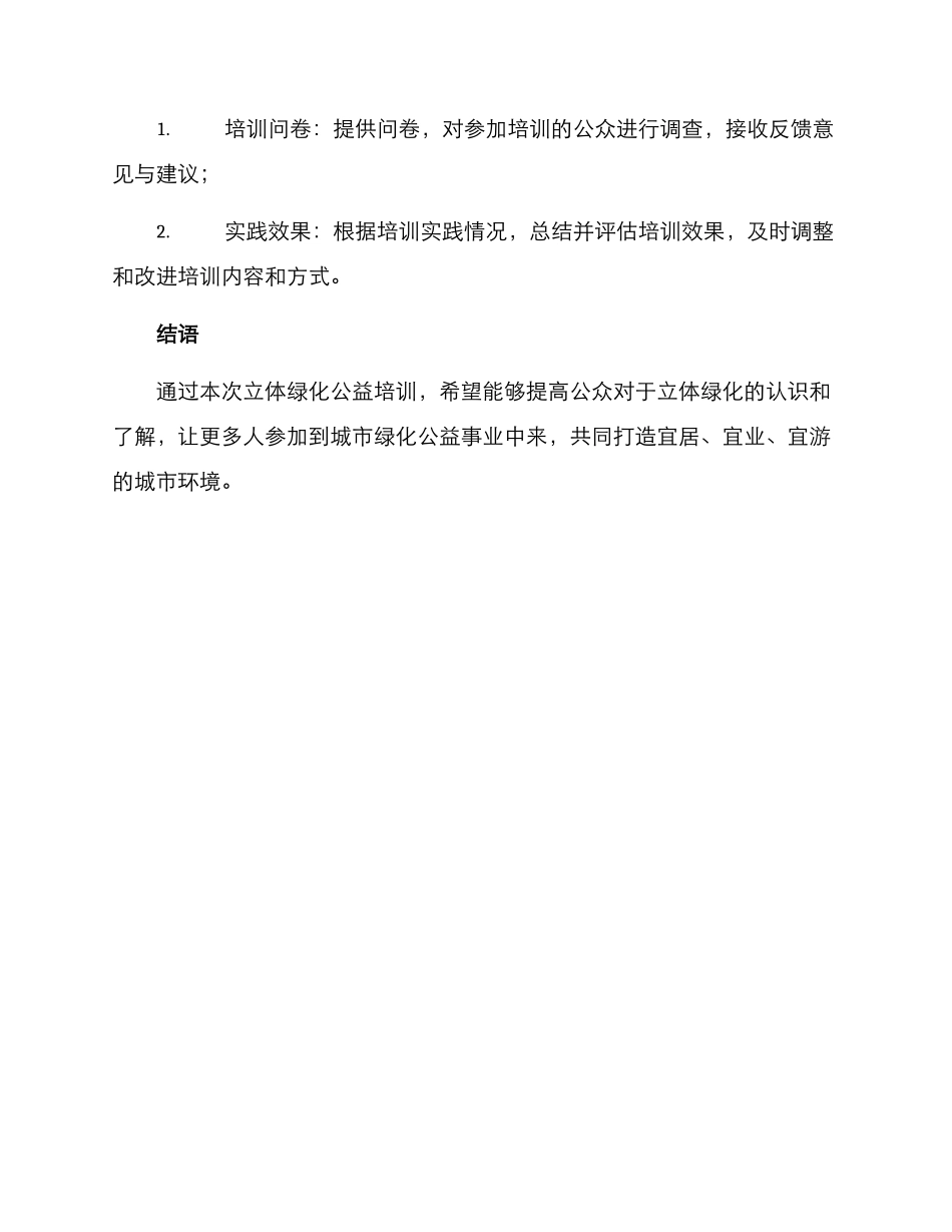 立体绿化公益培训方案_第3页