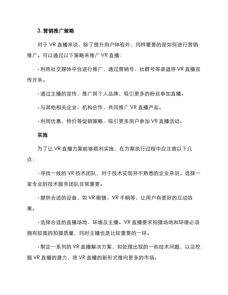 立体直播运营方案_第2页