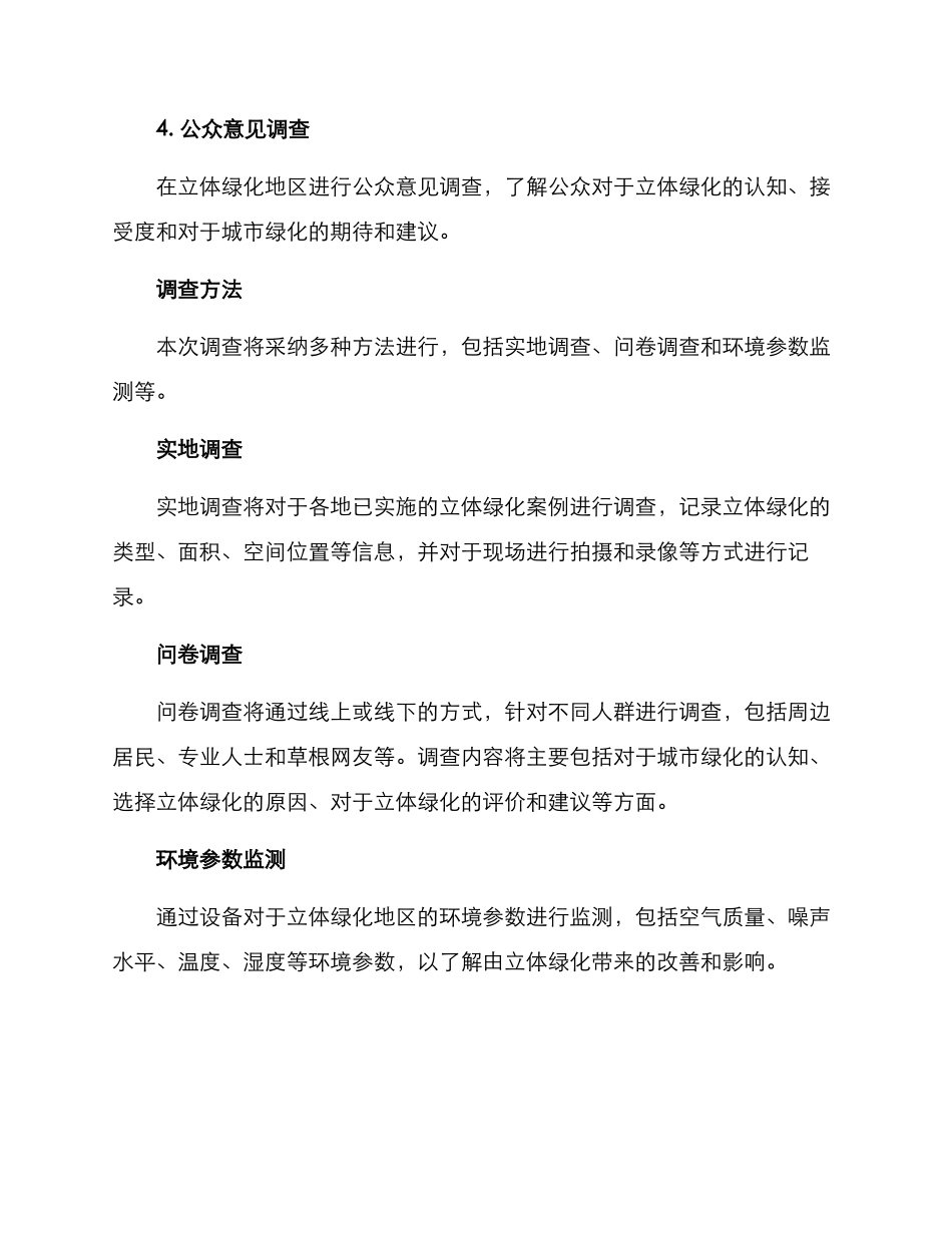 立体绿化调查方案_第2页